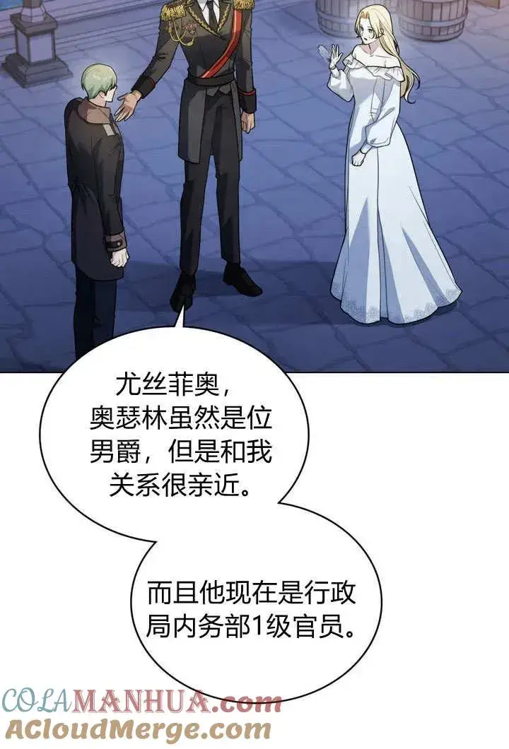 《与善良的仇人政治联姻》第10话图31