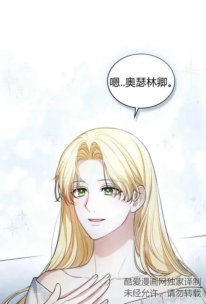 《与善良的仇人政治联姻》第10话图32
