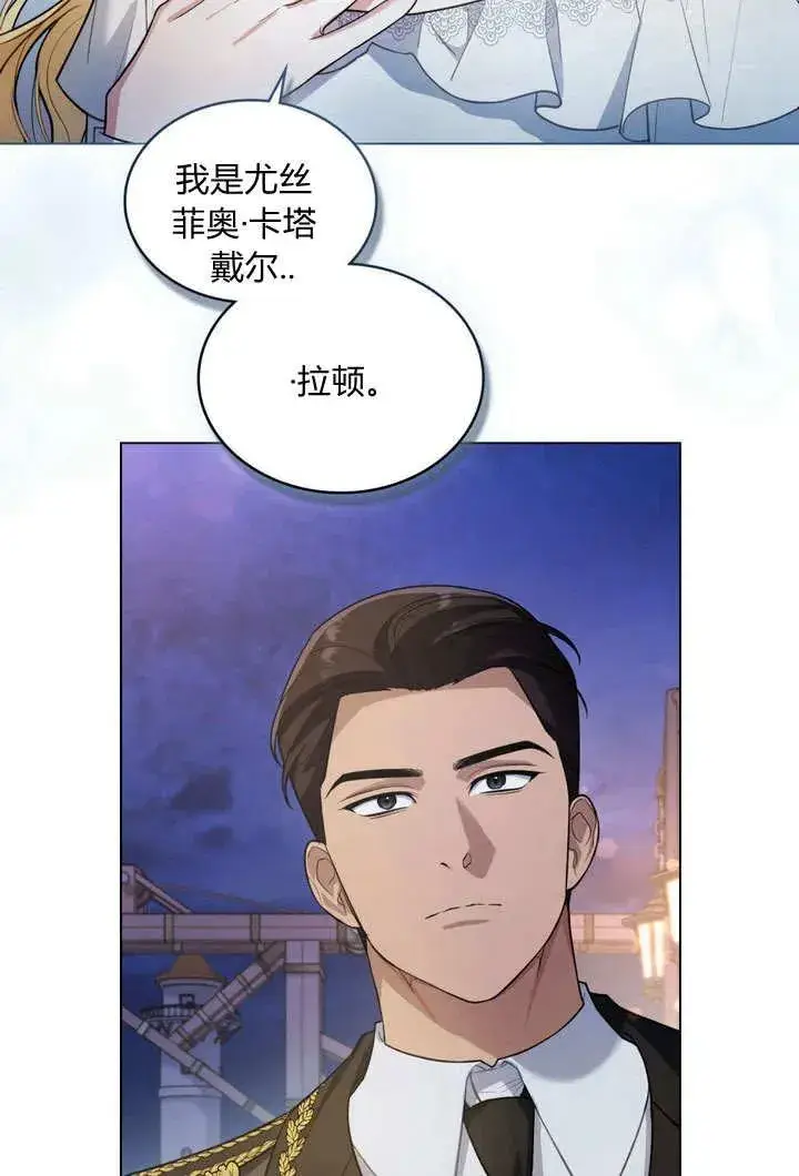 《与善良的仇人政治联姻》第10话图33