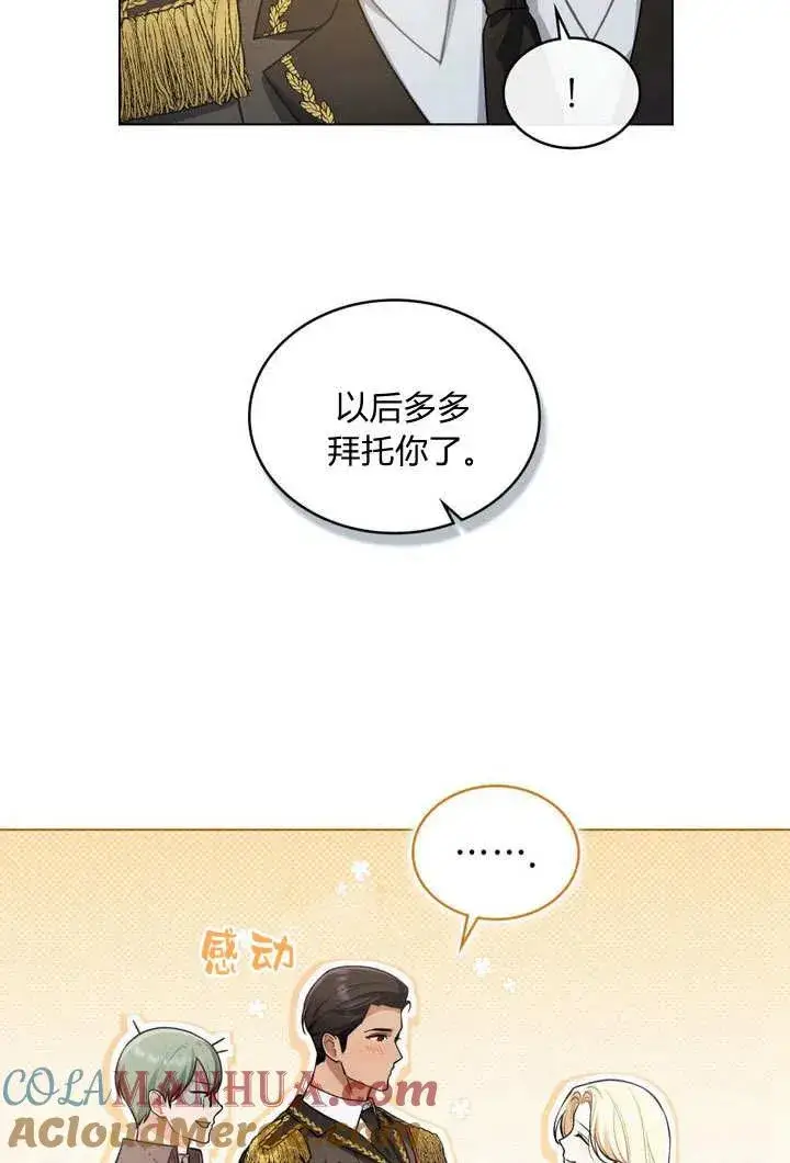 《与善良的仇人政治联姻》第10话图34