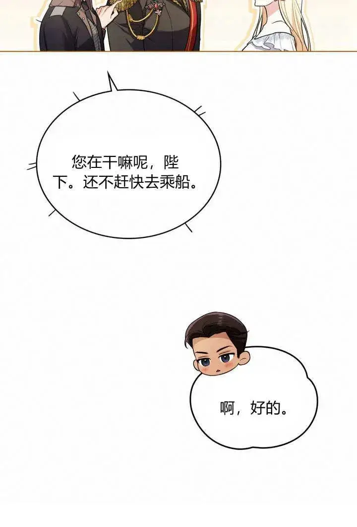 《与善良的仇人政治联姻》第10话图35