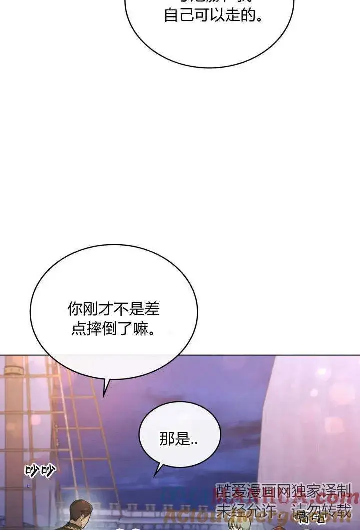 《与善良的仇人政治联姻》第10话图37