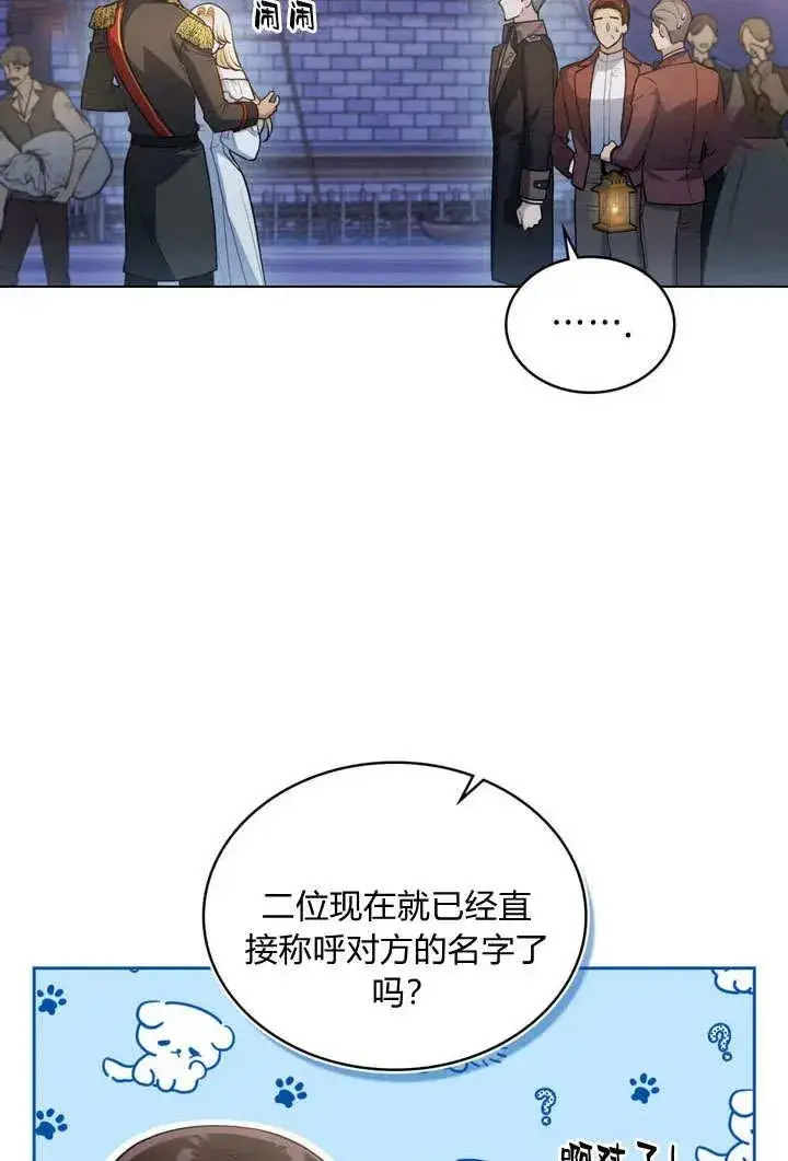 《与善良的仇人政治联姻》第10话图38