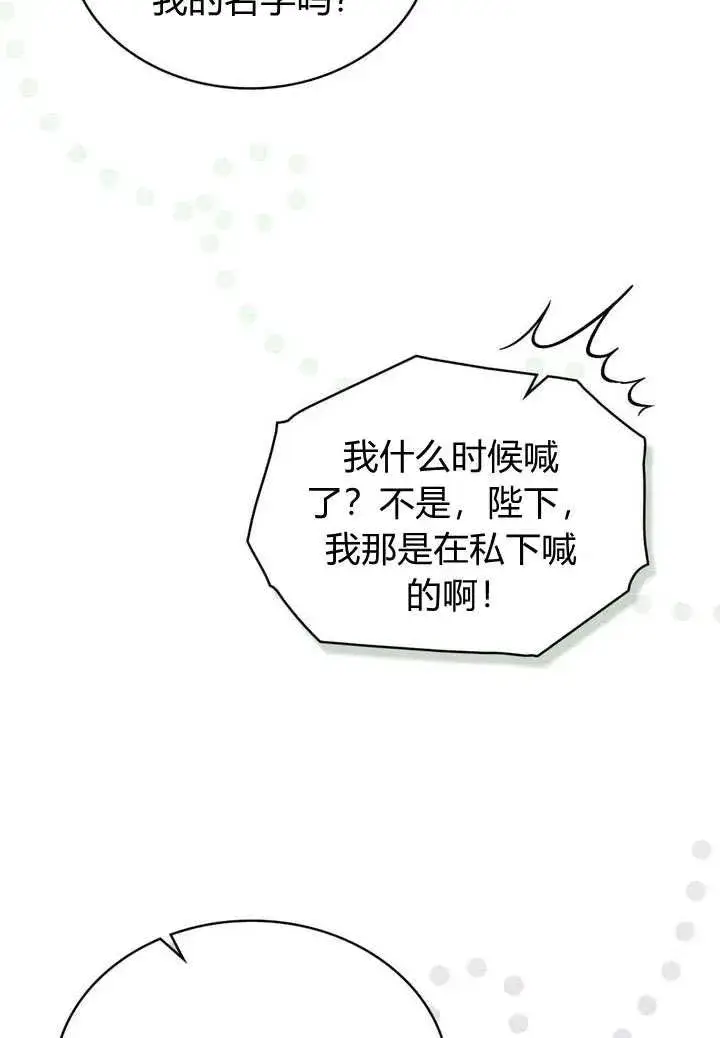 《与善良的仇人政治联姻》第10话图44