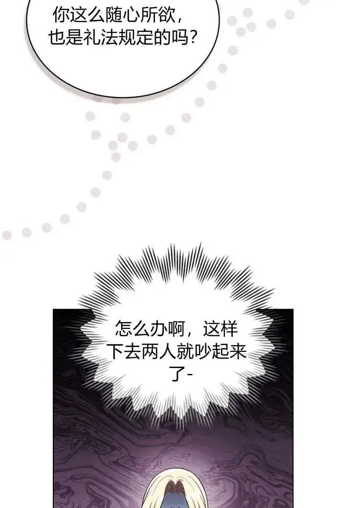 《与善良的仇人政治联姻》第10话图45