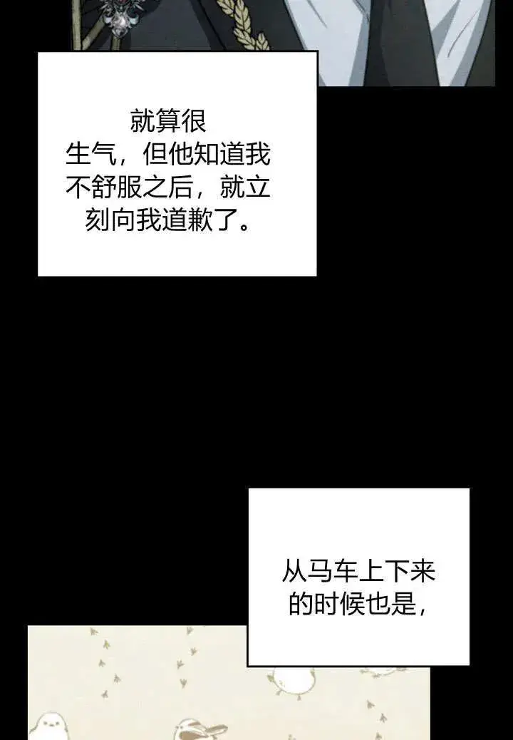 《与善良的仇人政治联姻》第10话图48