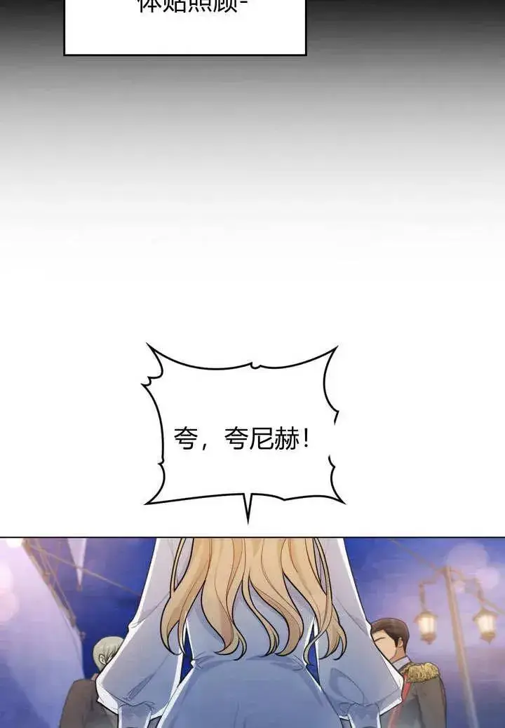 《与善良的仇人政治联姻》第10话图50