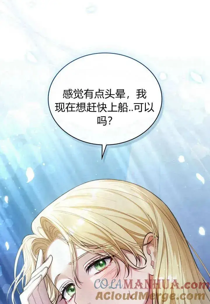 《与善良的仇人政治联姻》第10话图52