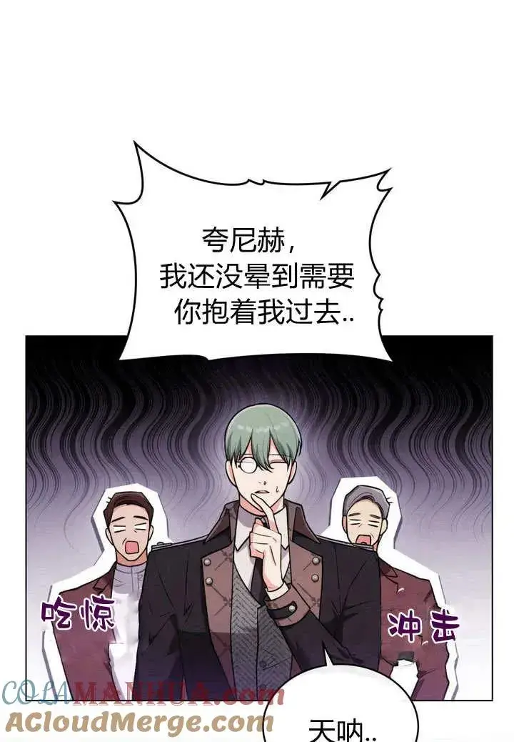 《与善良的仇人政治联姻》第10话图58