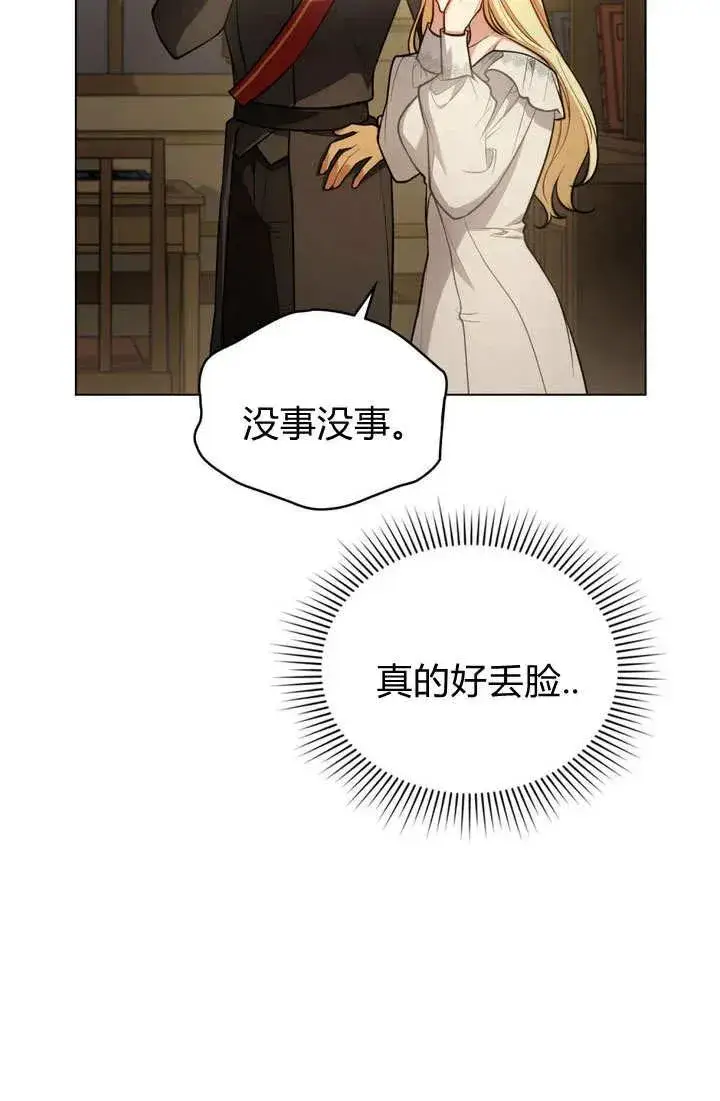《与善良的仇人政治联姻》第10话图65