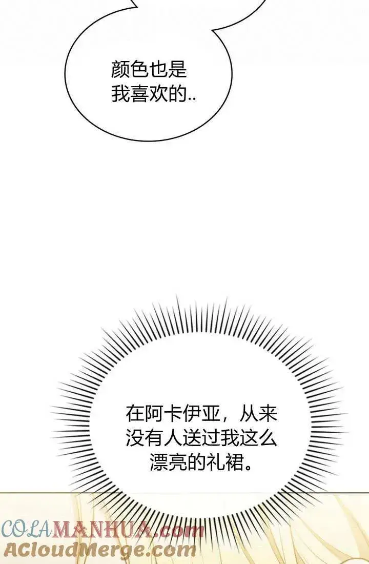 《与善良的仇人政治联姻》第10话图70