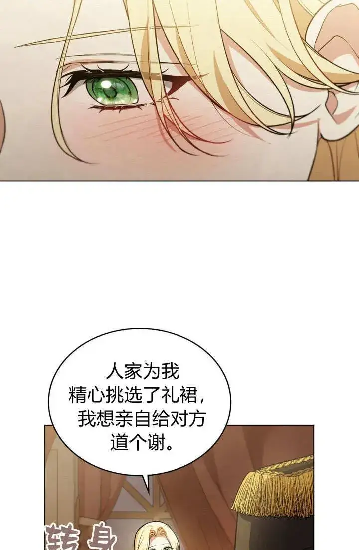 《与善良的仇人政治联姻》第10话图71