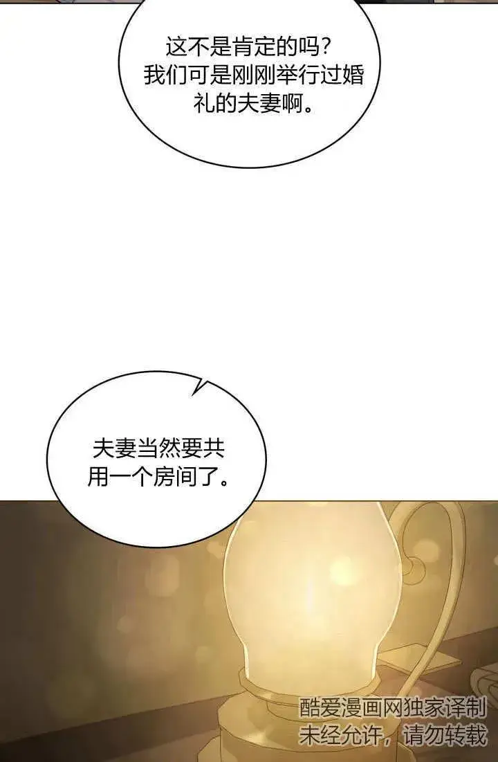 《与善良的仇人政治联姻》第10话图78