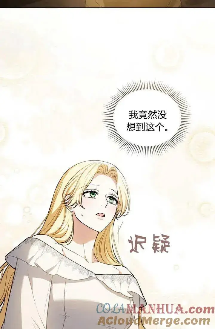 《与善良的仇人政治联姻》第10话图79