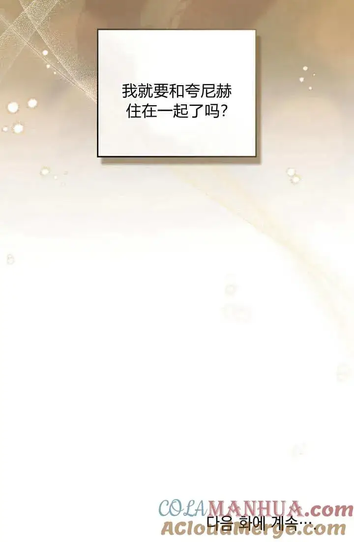 《与善良的仇人政治联姻》第10话图82