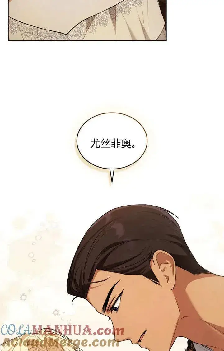 《与善良的仇人政治联姻》第11话图13