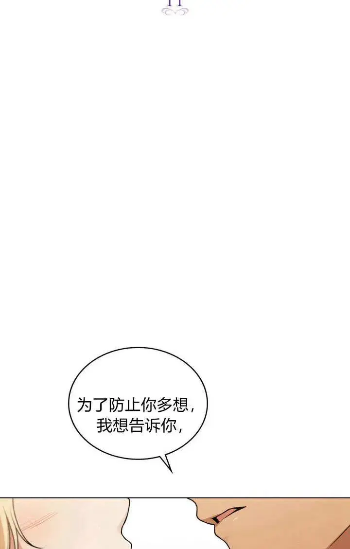 《与善良的仇人政治联姻》第11话图17