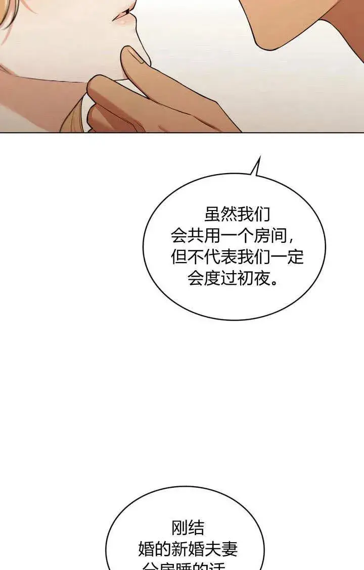 《与善良的仇人政治联姻》第11话图18