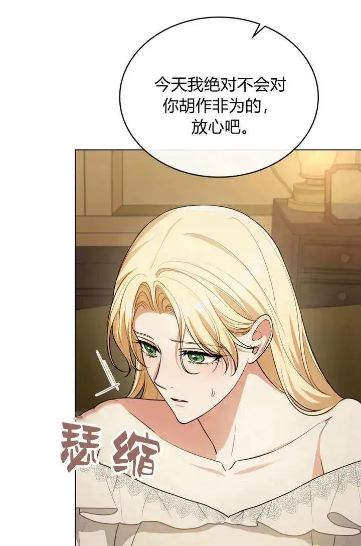 《与善良的仇人政治联姻》第11话图21