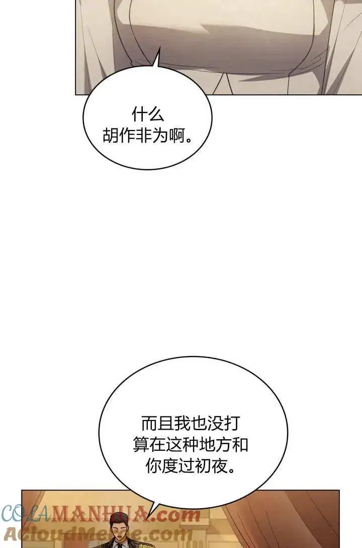 《与善良的仇人政治联姻》第11话图22