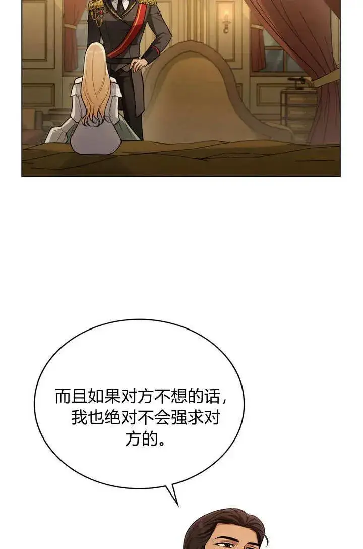 《与善良的仇人政治联姻》第11话图23