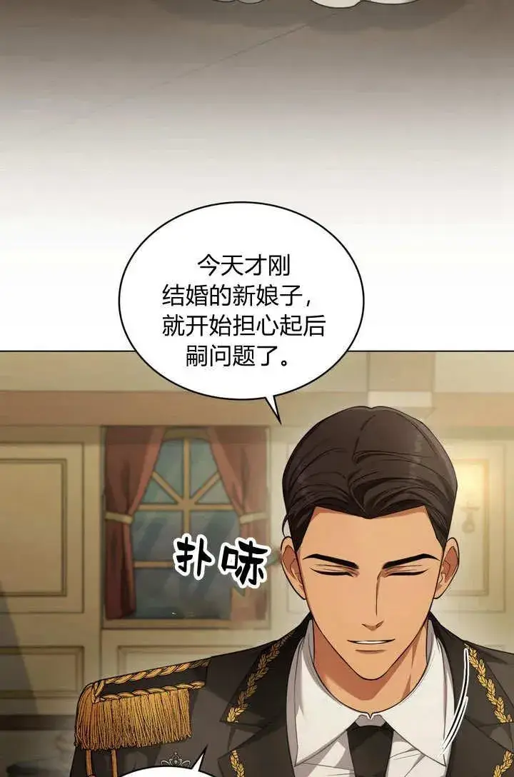 《与善良的仇人政治联姻》第11话图27