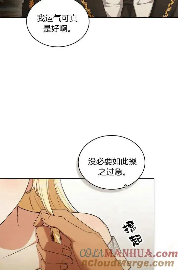《与善良的仇人政治联姻》第11话图28