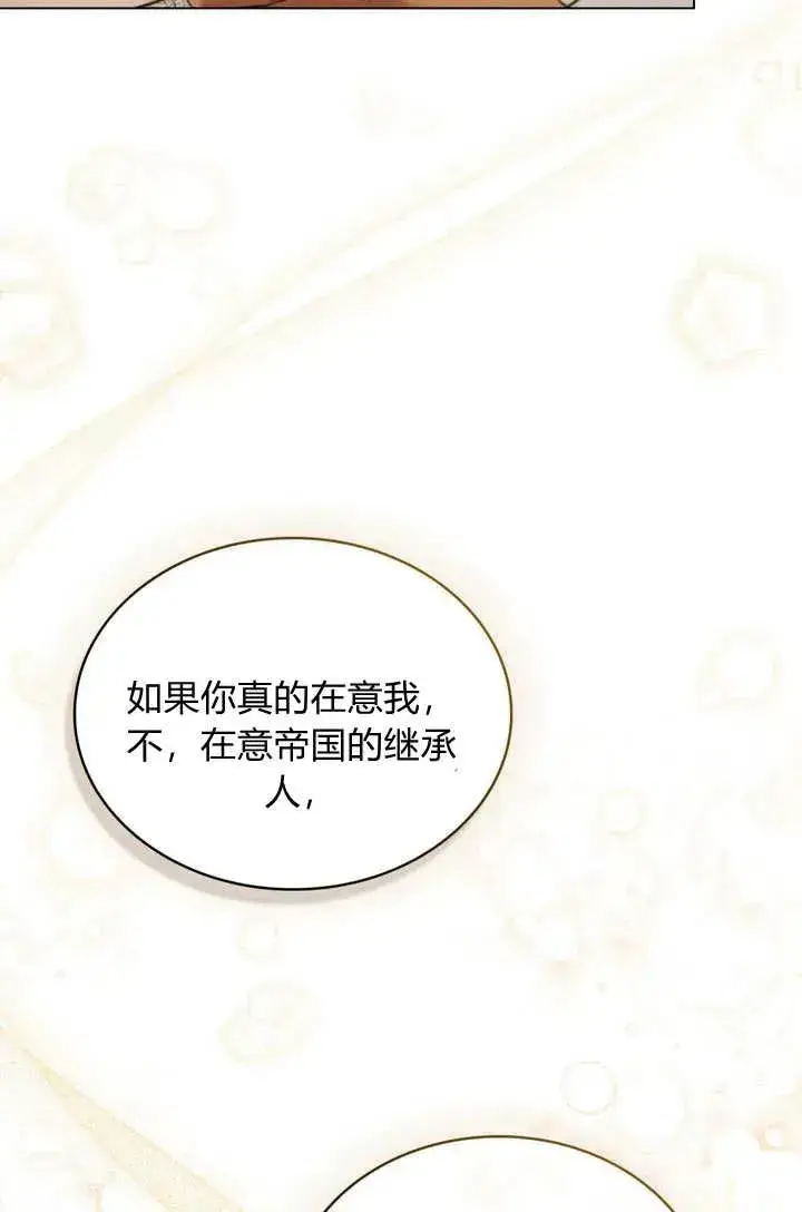 《与善良的仇人政治联姻》第11话图29