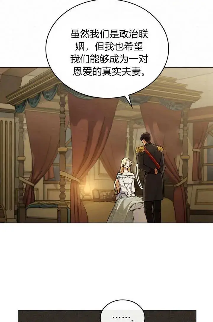《与善良的仇人政治联姻》第11话图32