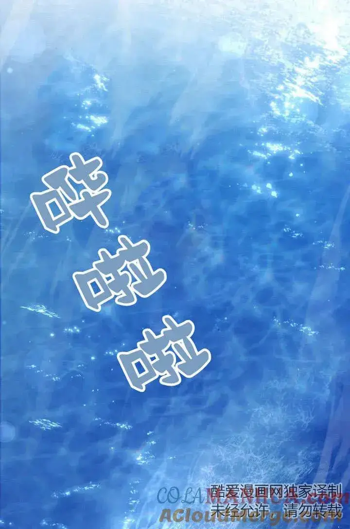《与善良的仇人政治联姻》第11话图34