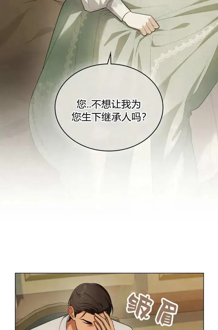 《与善良的仇人政治联姻》第11话图38