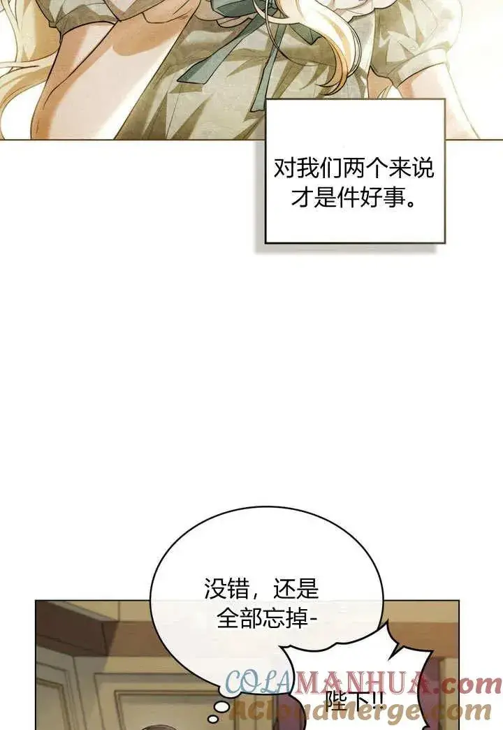 《与善良的仇人政治联姻》第11话图43