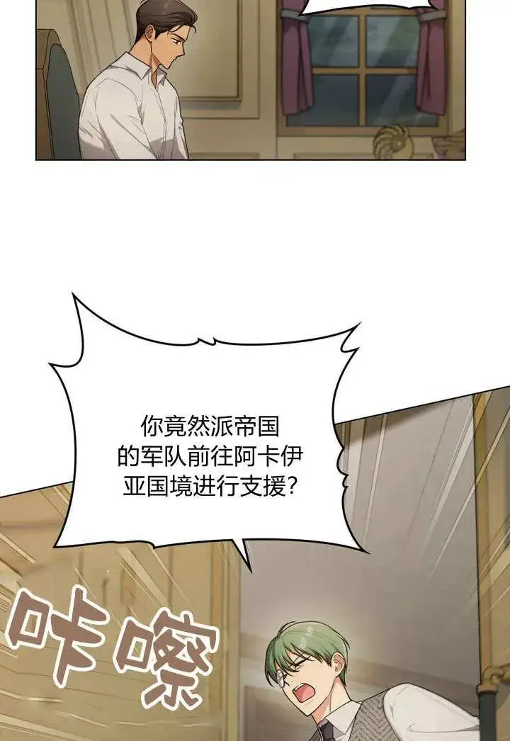 《与善良的仇人政治联姻》第11话图44