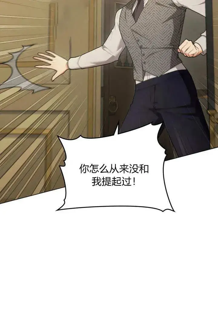 《与善良的仇人政治联姻》第11话图45