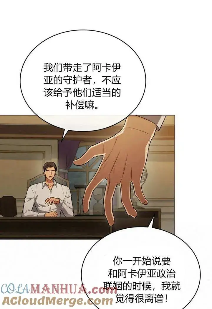 《与善良的仇人政治联姻》第11话图46