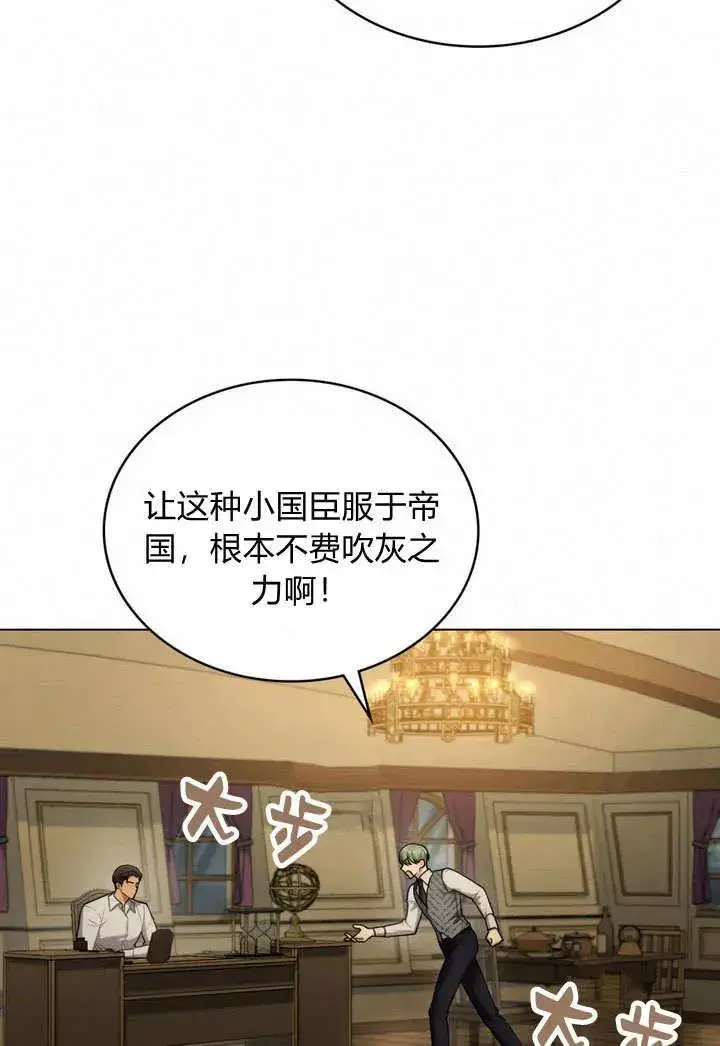 《与善良的仇人政治联姻》第11话图47