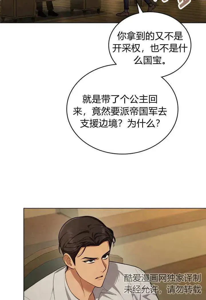 《与善良的仇人政治联姻》第11话图48