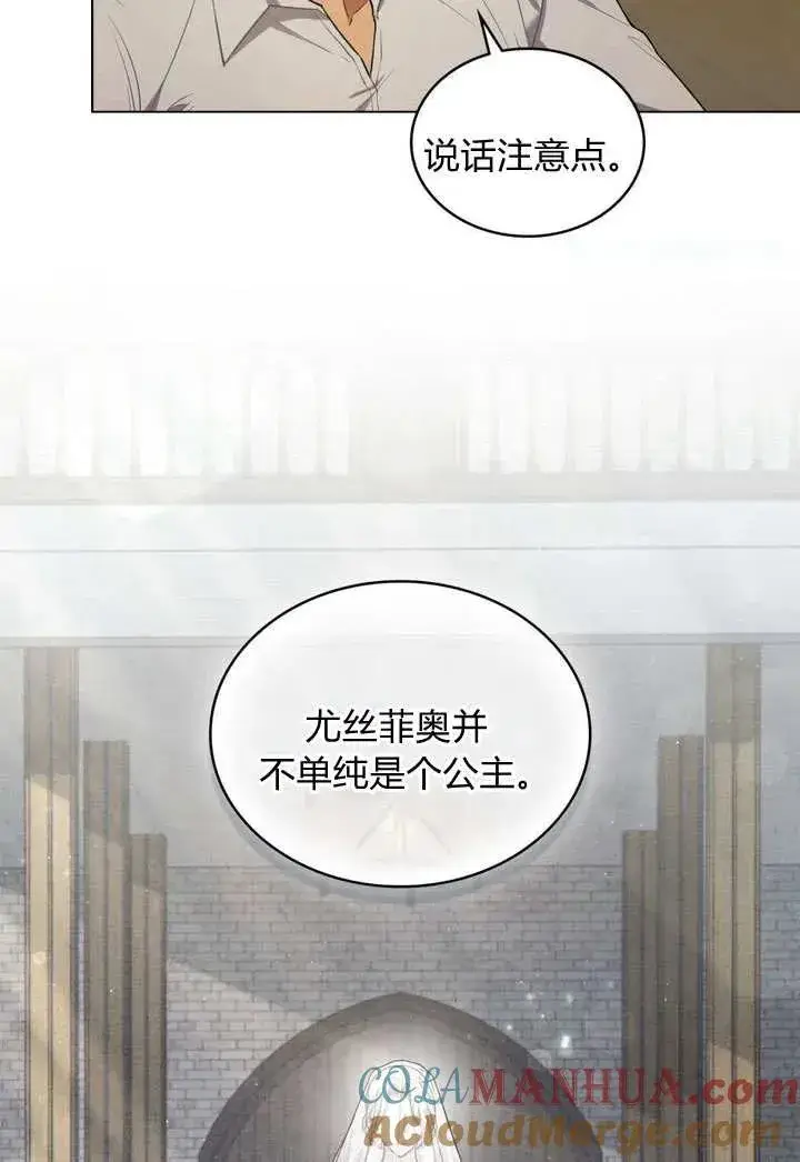 《与善良的仇人政治联姻》第11话图49