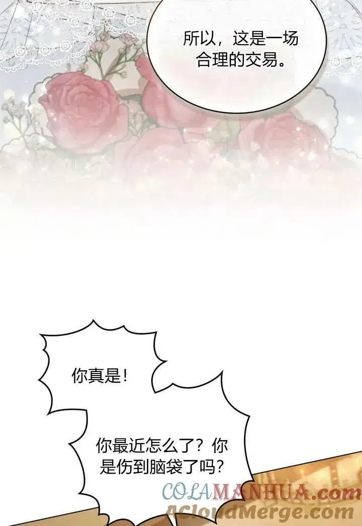 《与善良的仇人政治联姻》第11话图52