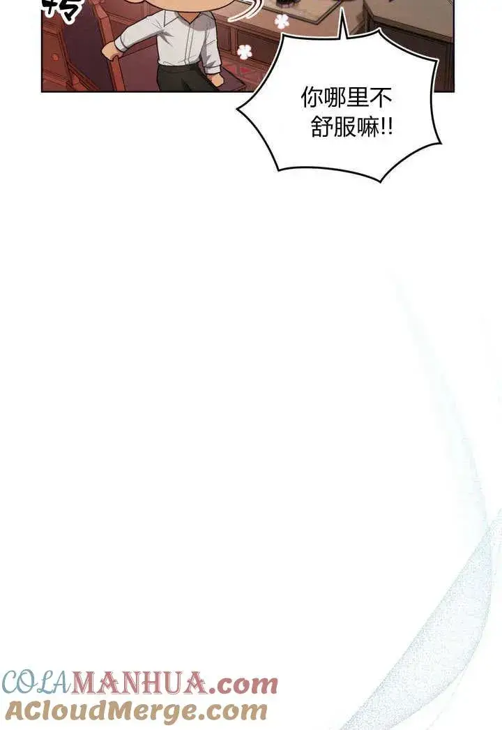 《与善良的仇人政治联姻》第11话图55