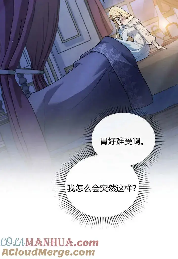 《与善良的仇人政治联姻》第11话图58