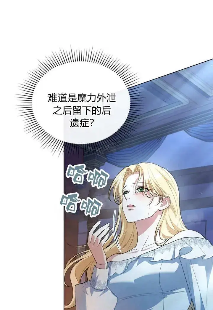 《与善良的仇人政治联姻》第11话图59