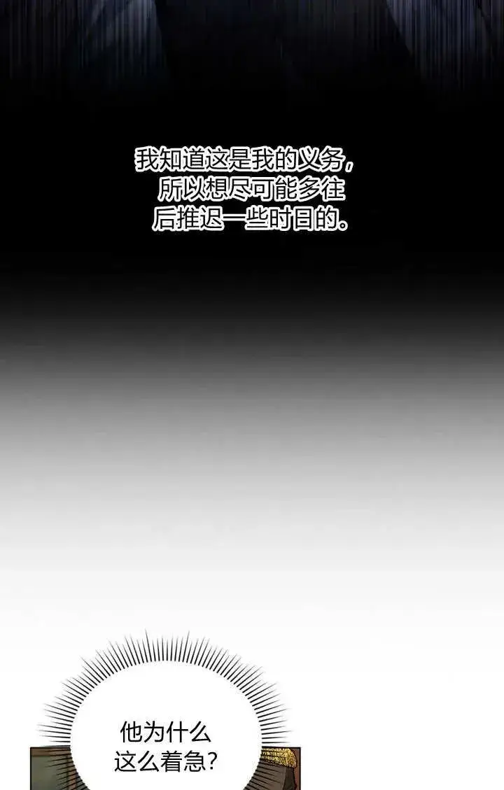 《与善良的仇人政治联姻》第11话图6