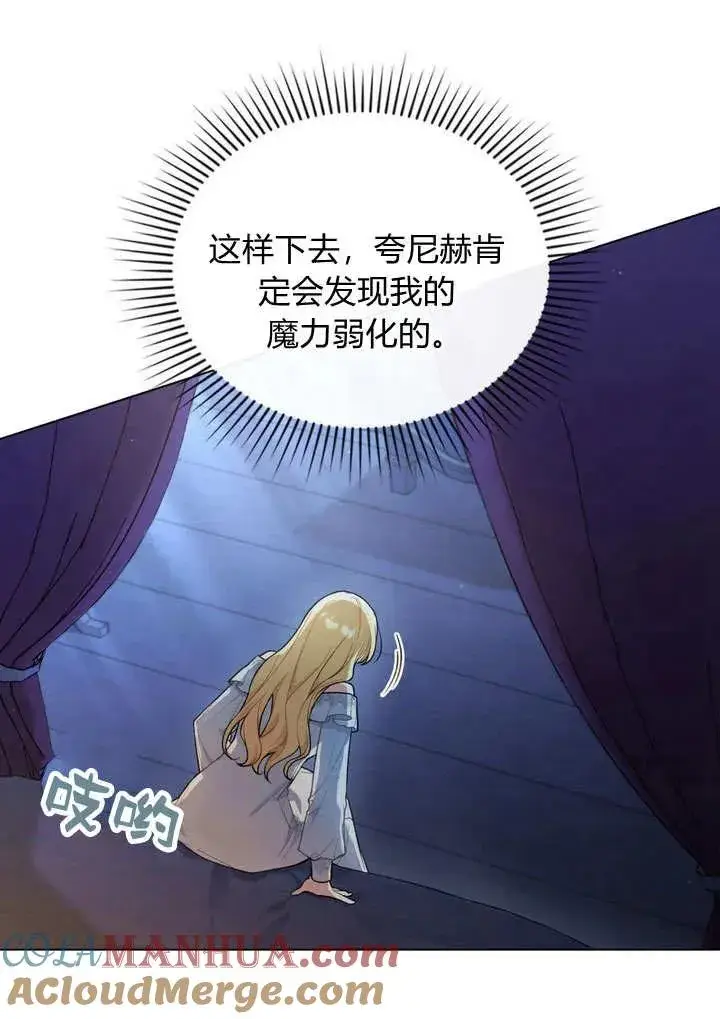 《与善良的仇人政治联姻》第11话图61