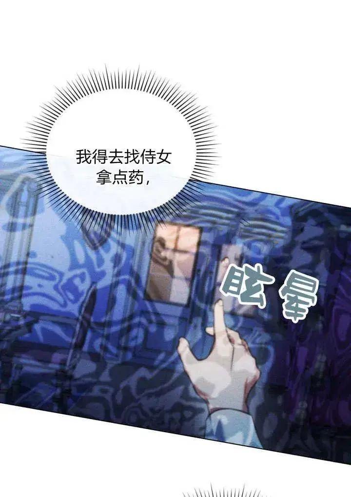 《与善良的仇人政治联姻》第11话图62
