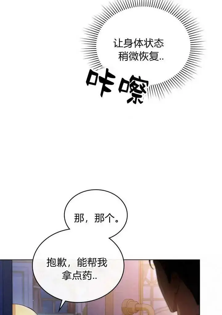 《与善良的仇人政治联姻》第11话图63