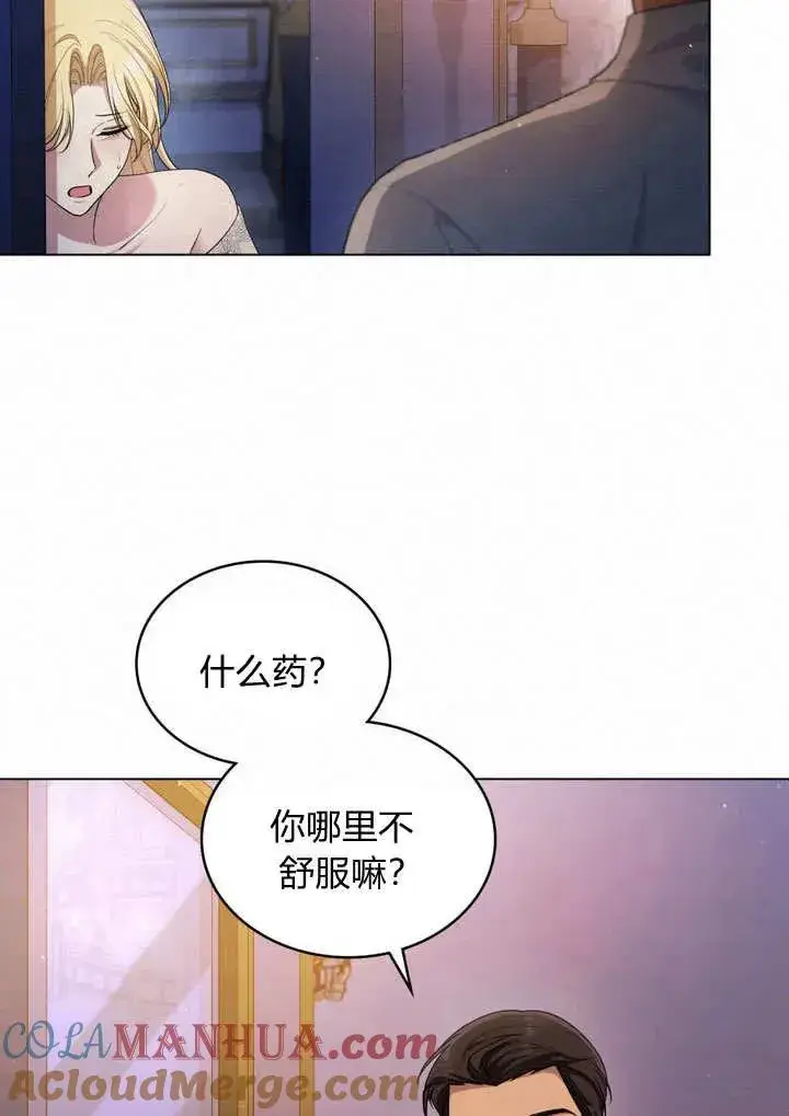 《与善良的仇人政治联姻》第11话图64