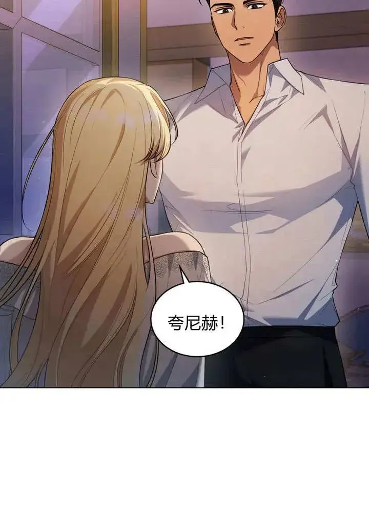 《与善良的仇人政治联姻》第11话图65