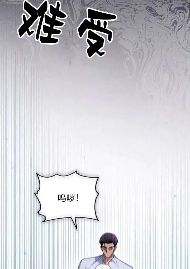 《与善良的仇人政治联姻》第11话图69