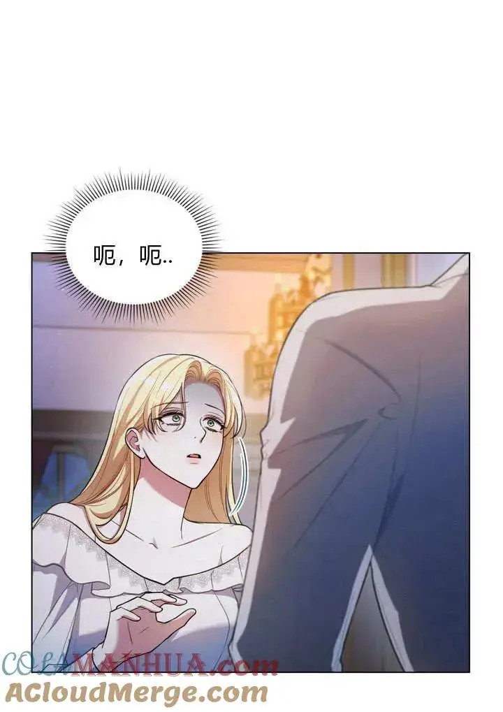 《与善良的仇人政治联姻》第11话图73